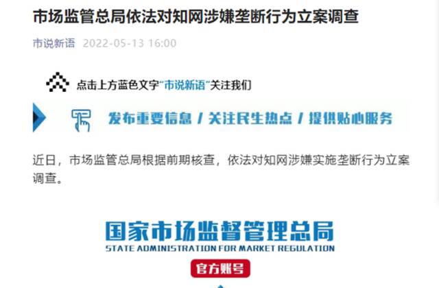 突发！知网因涉嫌垄断被市监总局立案调查，已多次因涨价被高校“抵制”