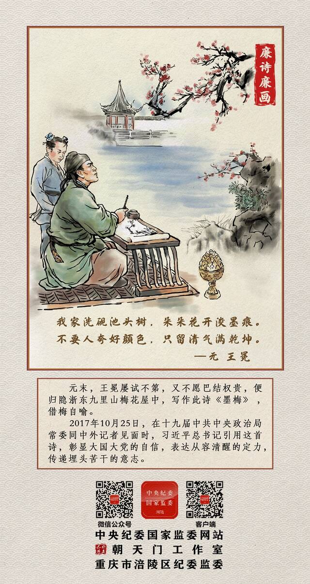 廉诗廉画  不要人夸好颜色 只留清气满乾坤