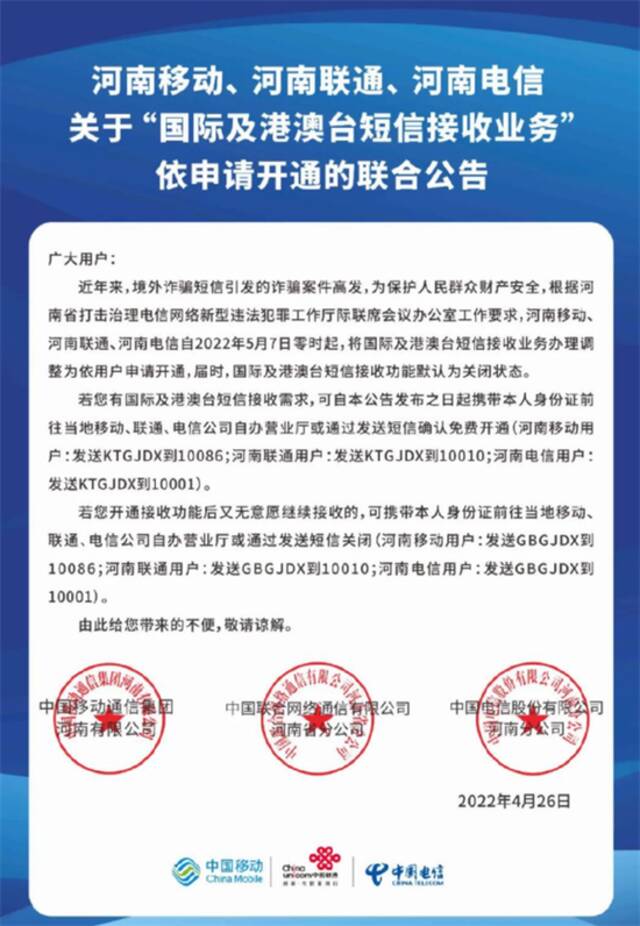 为防范境外电话诈骗，浙江移动将默认关闭接听国际电话！全国多地运营商默认关闭国际短信接收业务