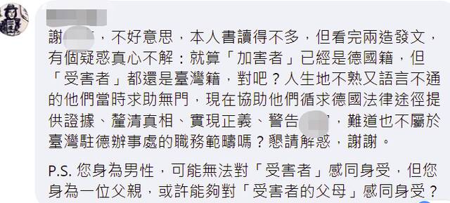 台湾在德“华语中心”爆性骚扰丑闻，官方不作为，爆料老师向媒体表达“愤恨不解”