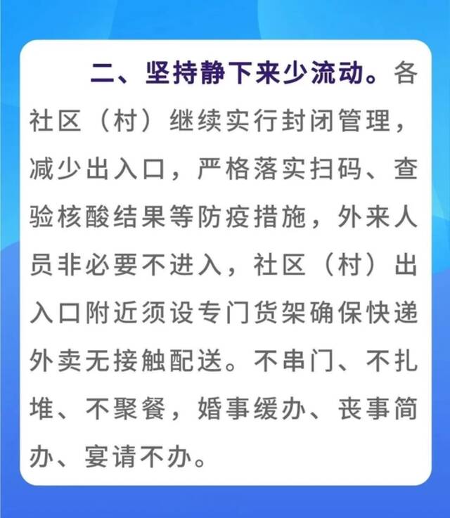 北京顺义区关于继续加强社会面防控减少人员流动的通告