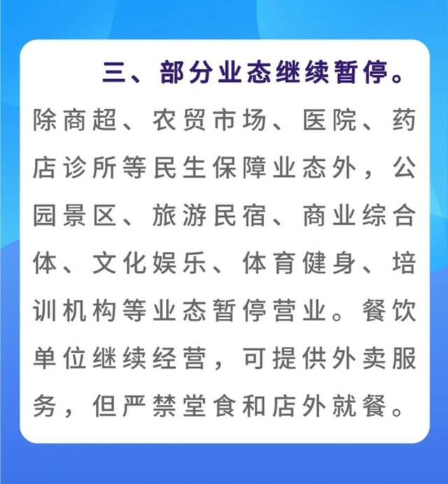 北京顺义区关于继续加强社会面防控减少人员流动的通告