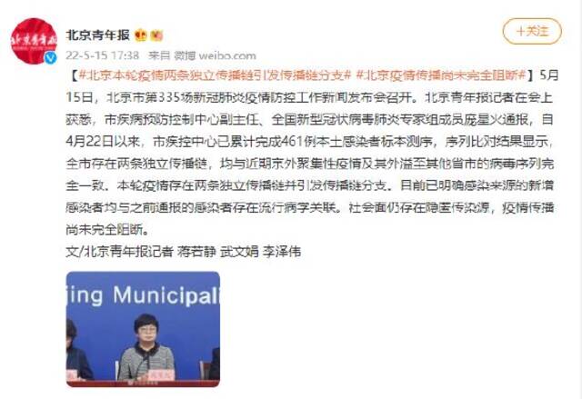 北京本轮疫情两条独立传播链引发传播链分支 疫情传播尚未完全阻断