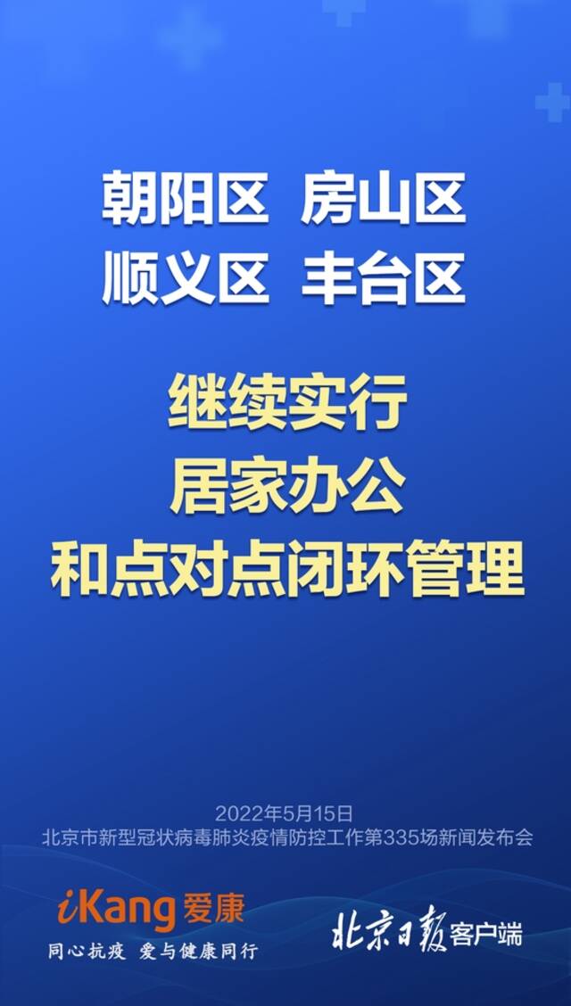 4区居家办公、12区继续核酸筛查，发布会的这些要知道