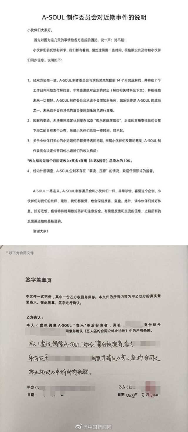 A-SOUL制作委员会致歉 称不存在霸凌压榨成员情况