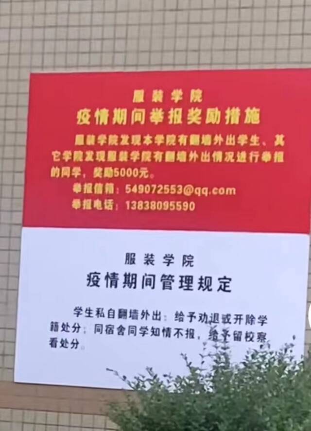 郑州一高校学院出防疫新规：学生举报私自翻墙外出者奖五千