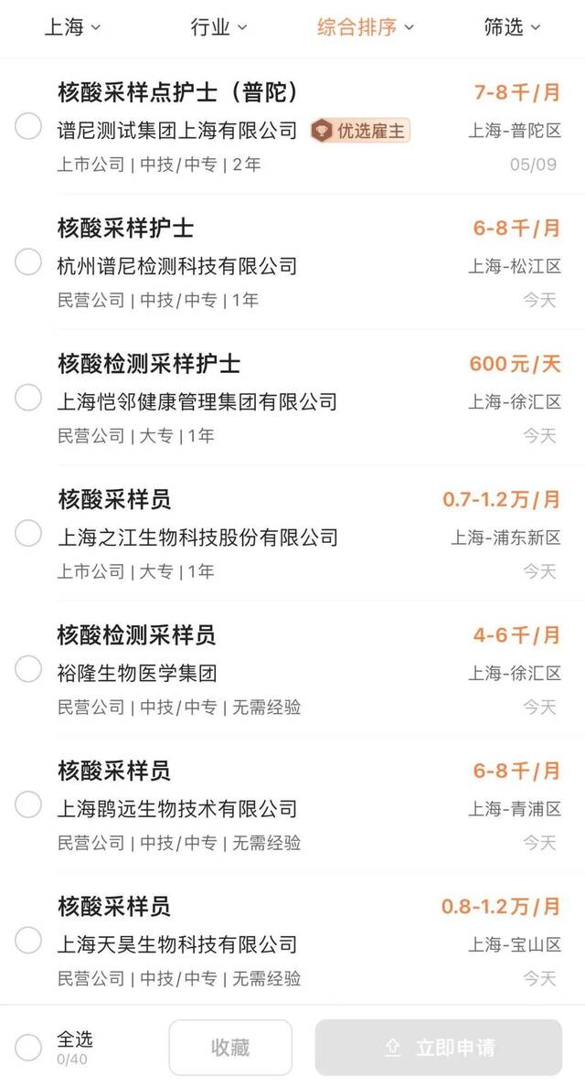 图片来源：前程无忧app