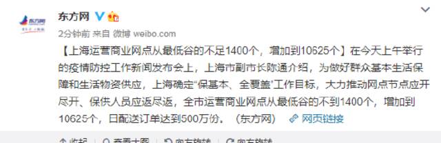 上海运营商业网点从最低谷的不足1400个，增加到10625个