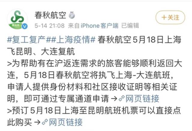 今天开始，上海至福建龙岩、昆明、大连等航班相继恢复运行！其余方向也将逐步恢复！