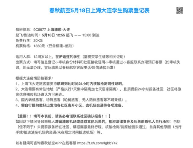 今天开始，上海至福建龙岩、昆明、大连等航班相继恢复运行！其余方向也将逐步恢复！