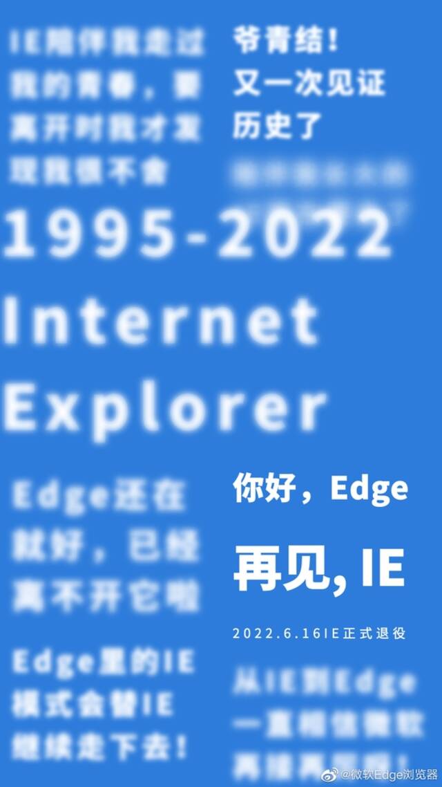 图片来源：微软Edge浏览器官方微博