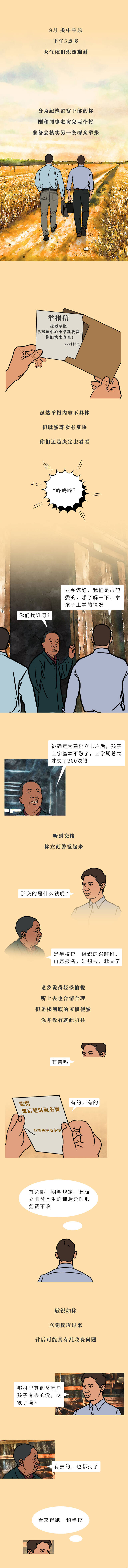 纪委上门来  群众自愿交的380元钱为何被纪委追了回来