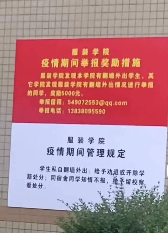 高校学院防疫出新规：举报翻墙外出者奖5000