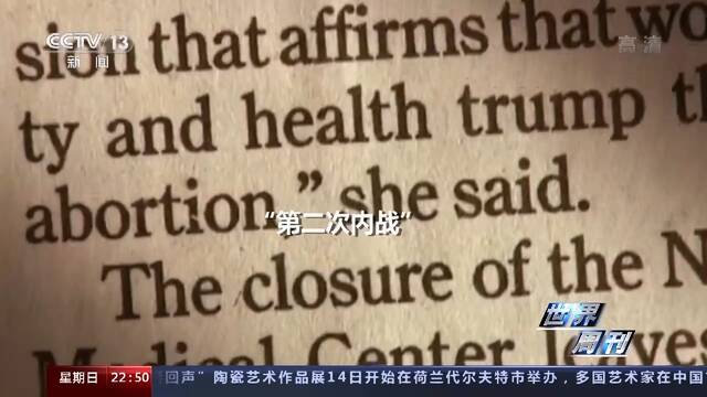 美国堕胎权法案的“泄密疑云”