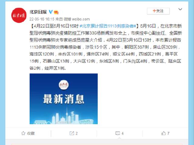 北京累计报告1113例感染者