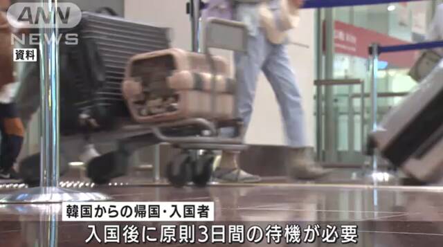 日本将从17日开始放宽对韩国旅客的入境管制。（日本朝日电视台）
