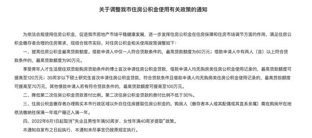 江苏常州：降低第二次住房公积金贷款首付比例，最低降至30%