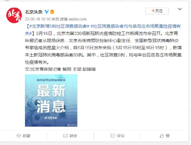 北京新增5例社区筛查感染者