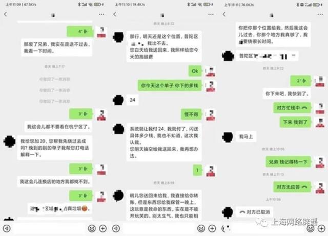 博主与跑腿小哥就送回文件进行沟通