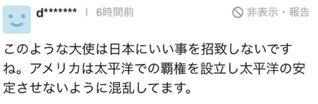 美驻日大使鼓吹拜登访日是“警告中国”，日网友：这种大使不会给日本带来好事