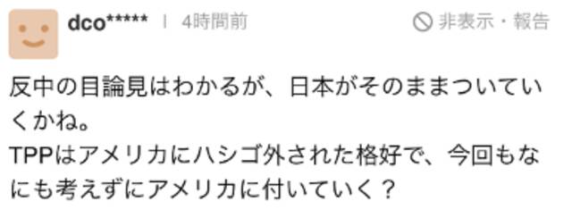 美驻日大使鼓吹拜登访日是“警告中国”，日网友：这种大使不会给日本带来好事