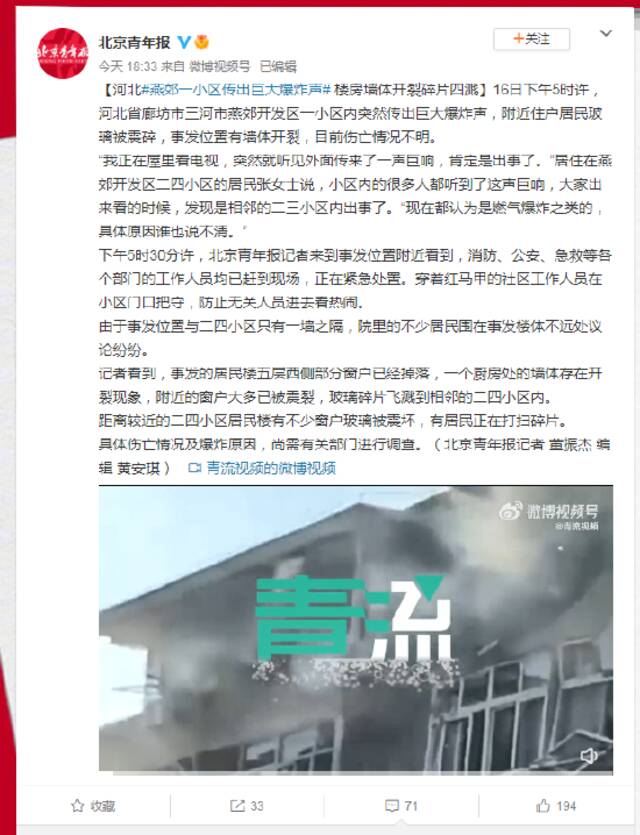 河北燕郊一小区传出巨大爆炸声 楼房墙体开裂碎片四溅