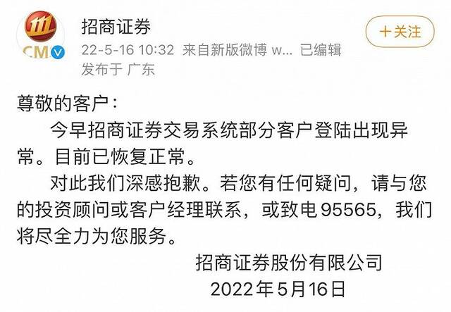 招商证券就APP登陆异常致歉：目前已恢复正常