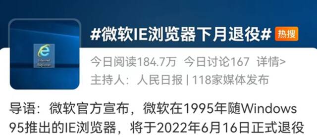 “被黑”多年，微软IE再见！那考试报名、网银怎么办？