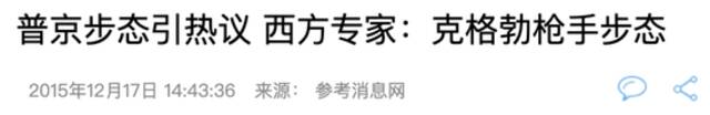 普京情报网大揭秘：为何此时派最神秘的它出场？