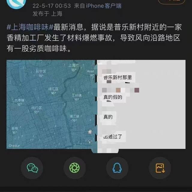 网传一香精加工厂爆燃致使空气中飘咖啡味。网络图