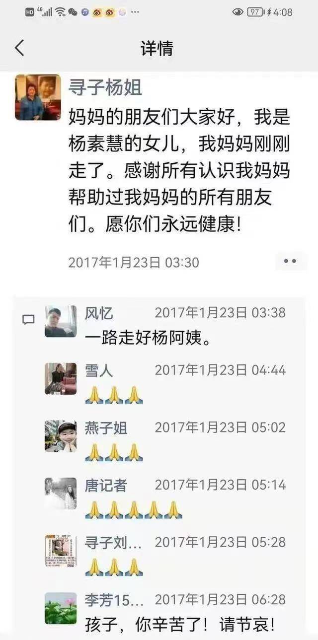 杨素慧过世后，女儿为她发了一条朋友圈，徐剑锋第一时间回复。