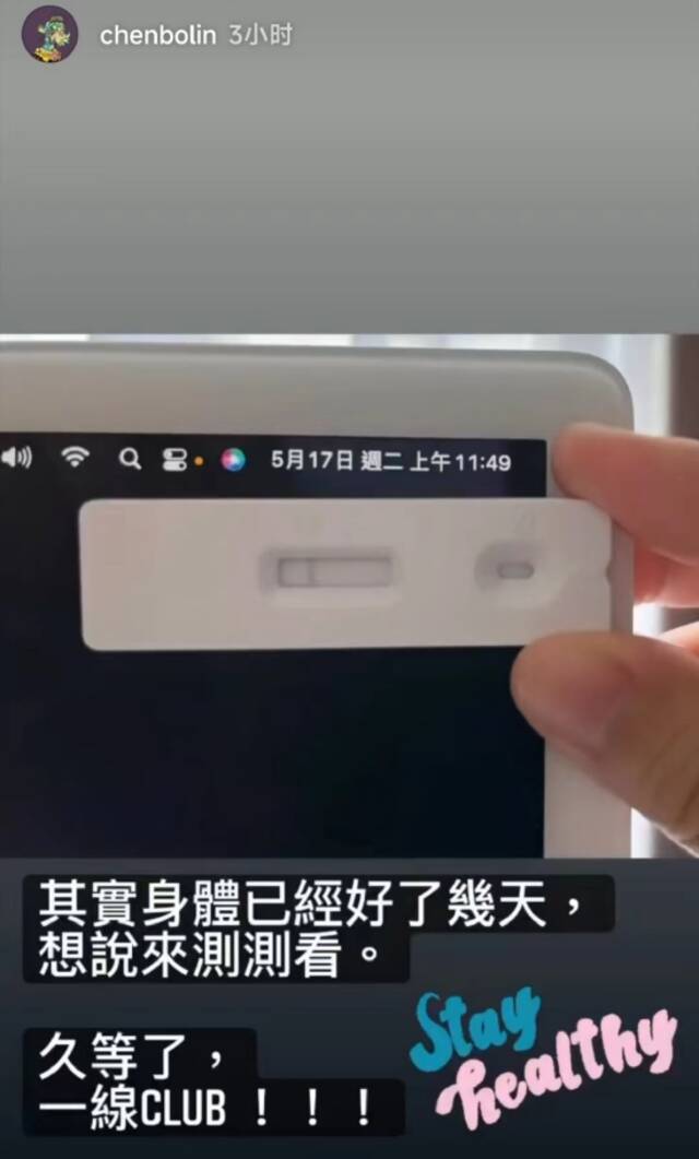 陈柏霖晒检测结果报平安
