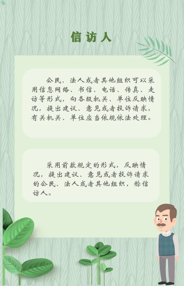 一组图带您读懂《信访工作条例》