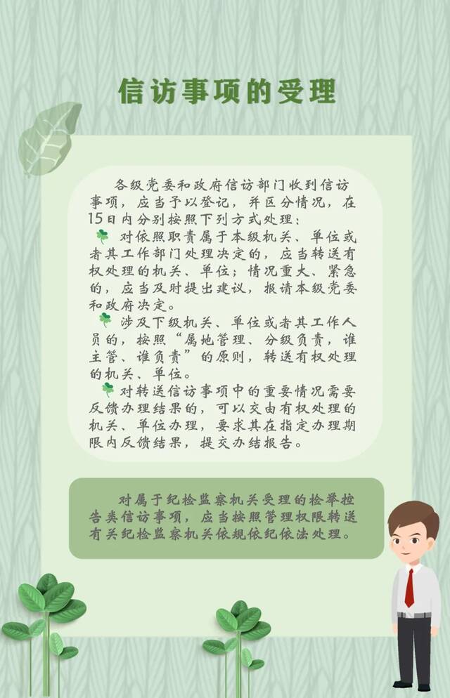 一组图带您读懂《信访工作条例》