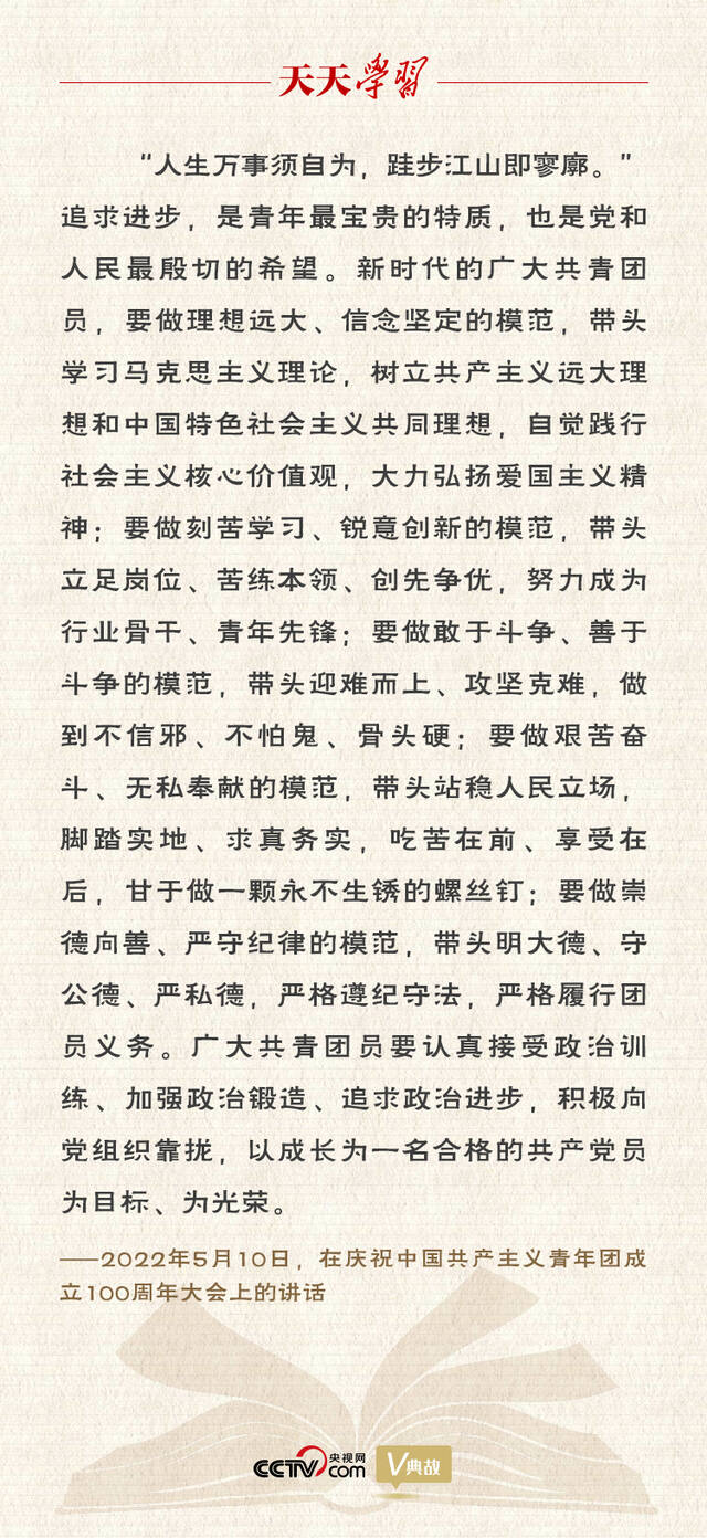 “典”亮新时代｜人生万事须自为，跬步江山即寥廓