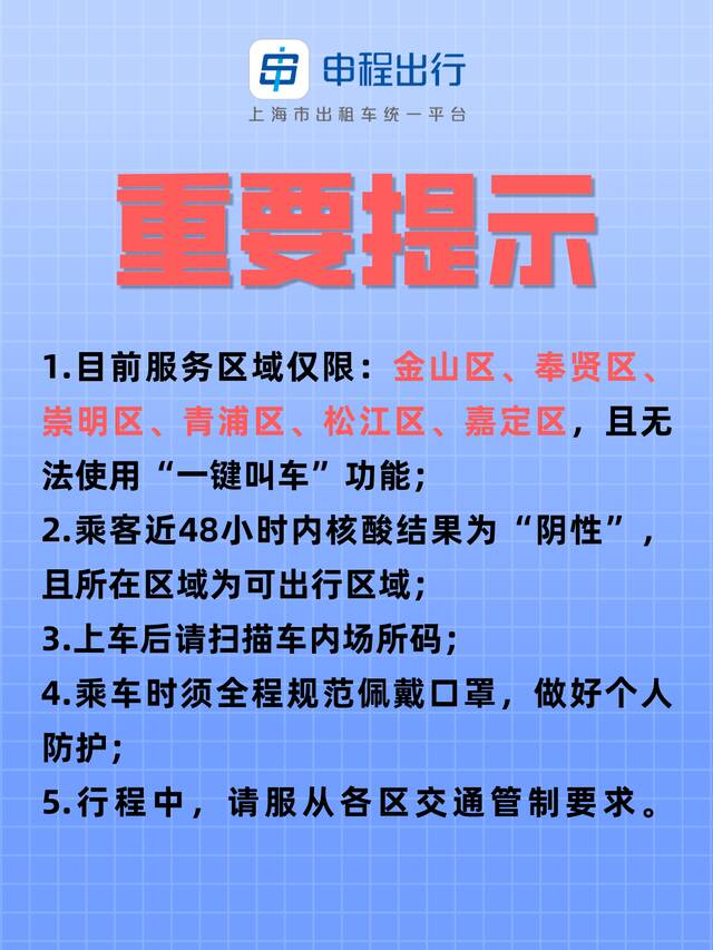 申程出行平台发布的重要提示