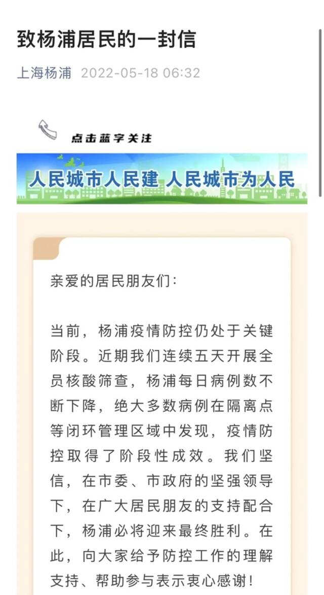 松江、金山私家车可上路了！杨浦发布致居民信：18至20日继续“核酸+抗原”