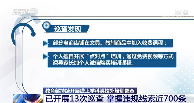 “双减”之后不采坑 教育部持续开展线上学科类校外培训巡查