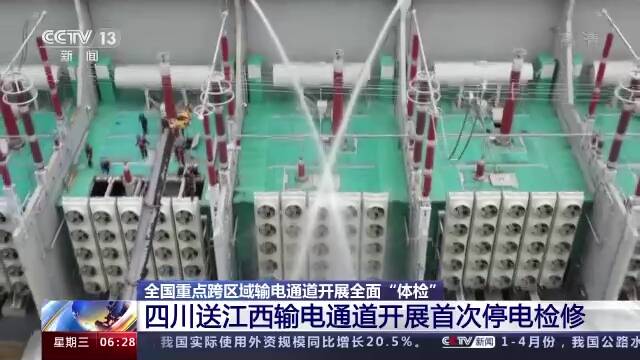 全国重点跨区域输电通道开展全面“体检”