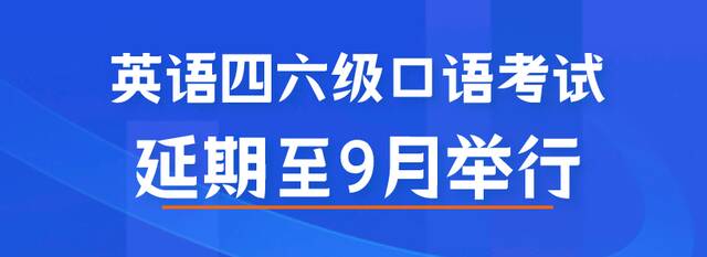 考生请注意！5月举行的这些考试取消或延期