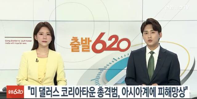 韩联社电视台报道截图