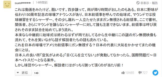 日本总领事为美棒球赛开球尴尬被晾 日网民感觉被“侮辱”了