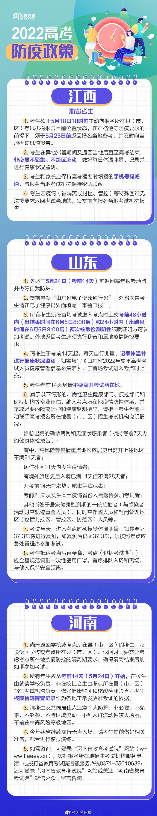 转发提醒！各地高考防疫政策汇总