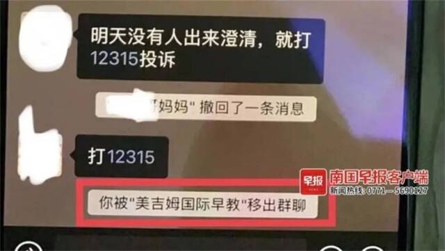 知名早教中心停课、解散会员群！负责人回应：没有跑路