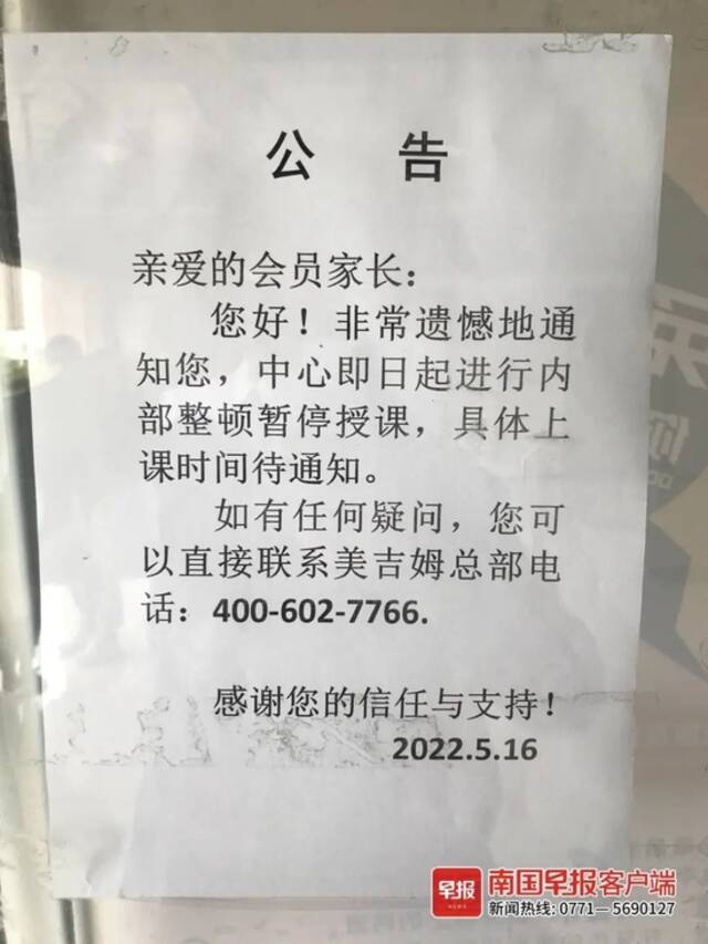 知名早教中心停课、解散会员群！负责人回应：没有跑路