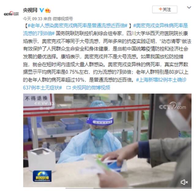 老年人感染奥密克戎病死率是普通流感近百倍