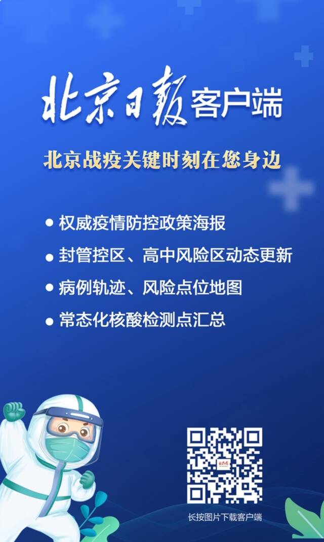 北京接连出现数起聚集性疫情，首都防控形势依然严峻复杂