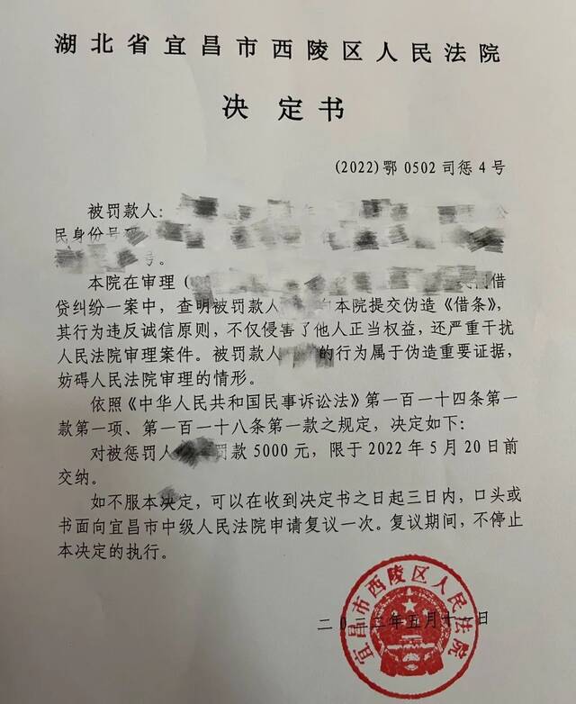 法庭上公然作伪证？西陵法院开出首张伪造证据罚单