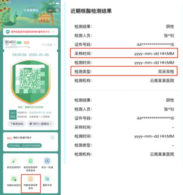 图3。查询更多核酸结果及检测类型