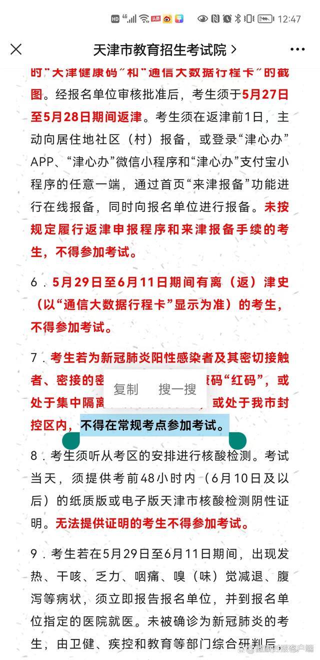 天津阳性感染学生不得参加春季高考？当地招生考试院凌晨修改条款